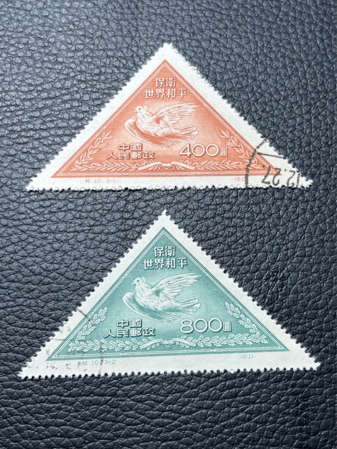 洪涛臻品批发群  精选邮票限时拍卖第九十八期 纪10和平再版盖销  3-1  3-2  一对2枚，缺3-3。版撕全品，适合收藏，包过灯，马上没货了，注意捡漏，买到就是赚到