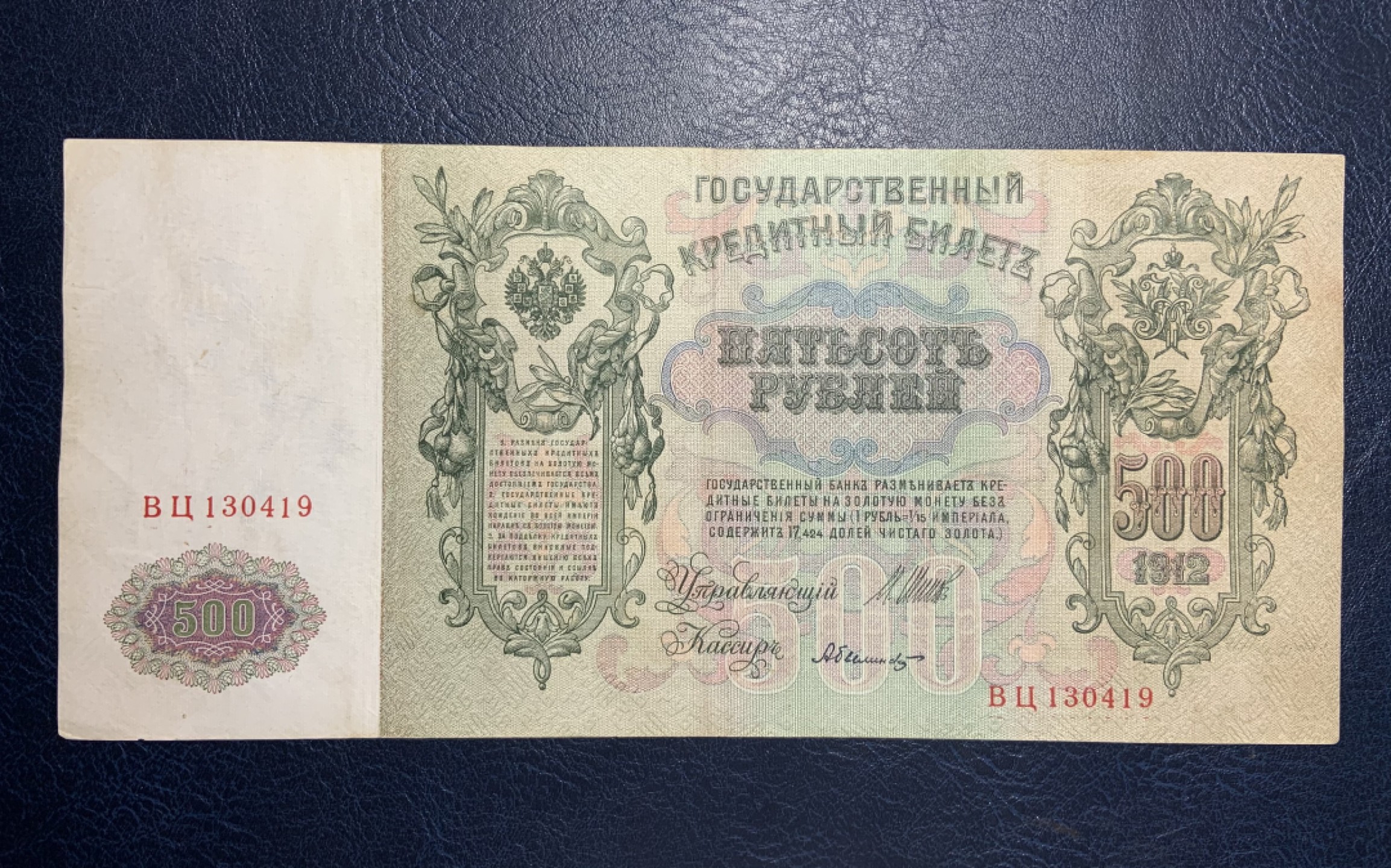 收藏联盟Quantum Auction 第208期拍卖(最后三拍新添测试钞评级币) 沙俄1912年500卢布 品相如图 彼得大帝