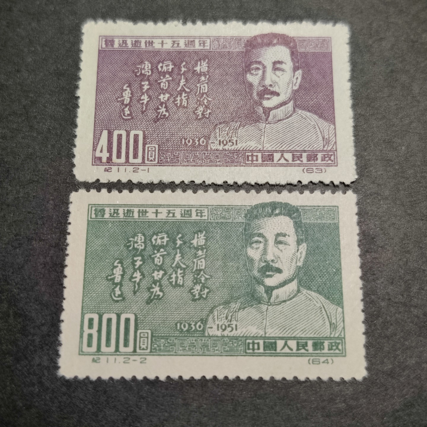 洪涛臻品批发群  精选邮票限时拍卖第八十九期 纪11鲁迅 面艳背白票挺 完美过灯 新票全品！
