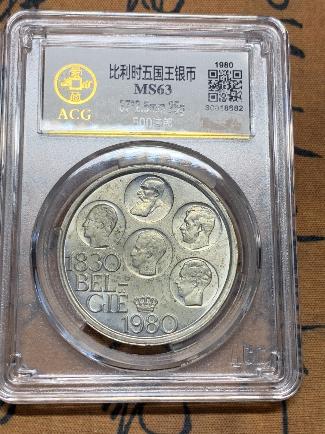 《竞宝斋》第115场-周日，周一 ，2场连拍（全场包邮） 比利时1980年，500法郎 独立150周年纪念币，法文版、荷兰文版各一枚