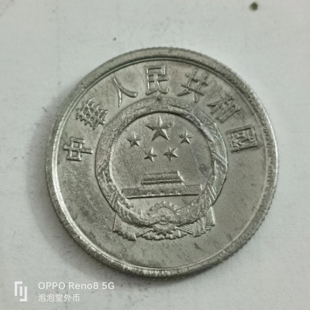 泡泡堂第153期  世界硬币专场（无押金，无佣金，捡漏，全场20包邮，偏远地区除外） 1990年五分