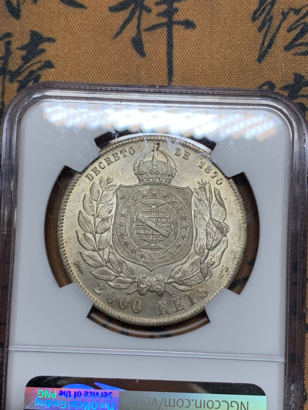 《竞宝斋》第115场-周日，周一 ，2场连拍（全场包邮） NGC-MS64 巴西1889年 佩德罗二世 2000R大银币 粉光 顶级状态