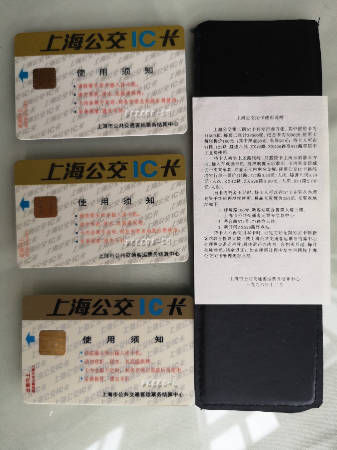 上海巴士上市纪念公交IC卡，收到货三天内可退货，需支付来回邮费。