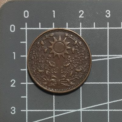 ❄️奇货可居❄️ 第四十九场 世界钱币专场 【7X7】 - 民国十八年 东三省 一分