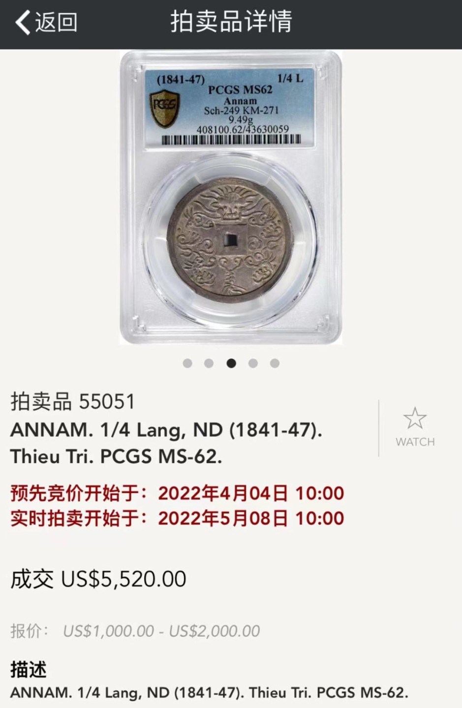 《竞宝斋》第115场-周日，周一 ，2场连拍（全场包邮） 冠军分！NGC MS63 安南 1848-83年 嗣德 1/4L 银币 正反深打状态极好 五彩包浆 实在难得 状态 今年62的在5500美元拍出