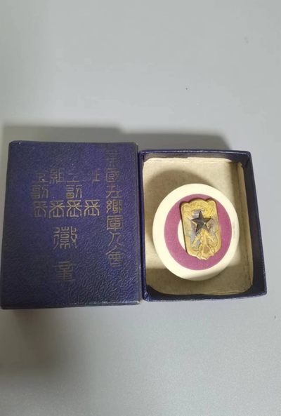 回流国外纪念章专场 - 在乡军人会纪念章