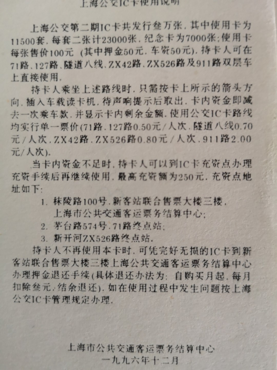 上海巴士上市纪念公交IC卡，收到货三天内可退货，需支付来回邮费。