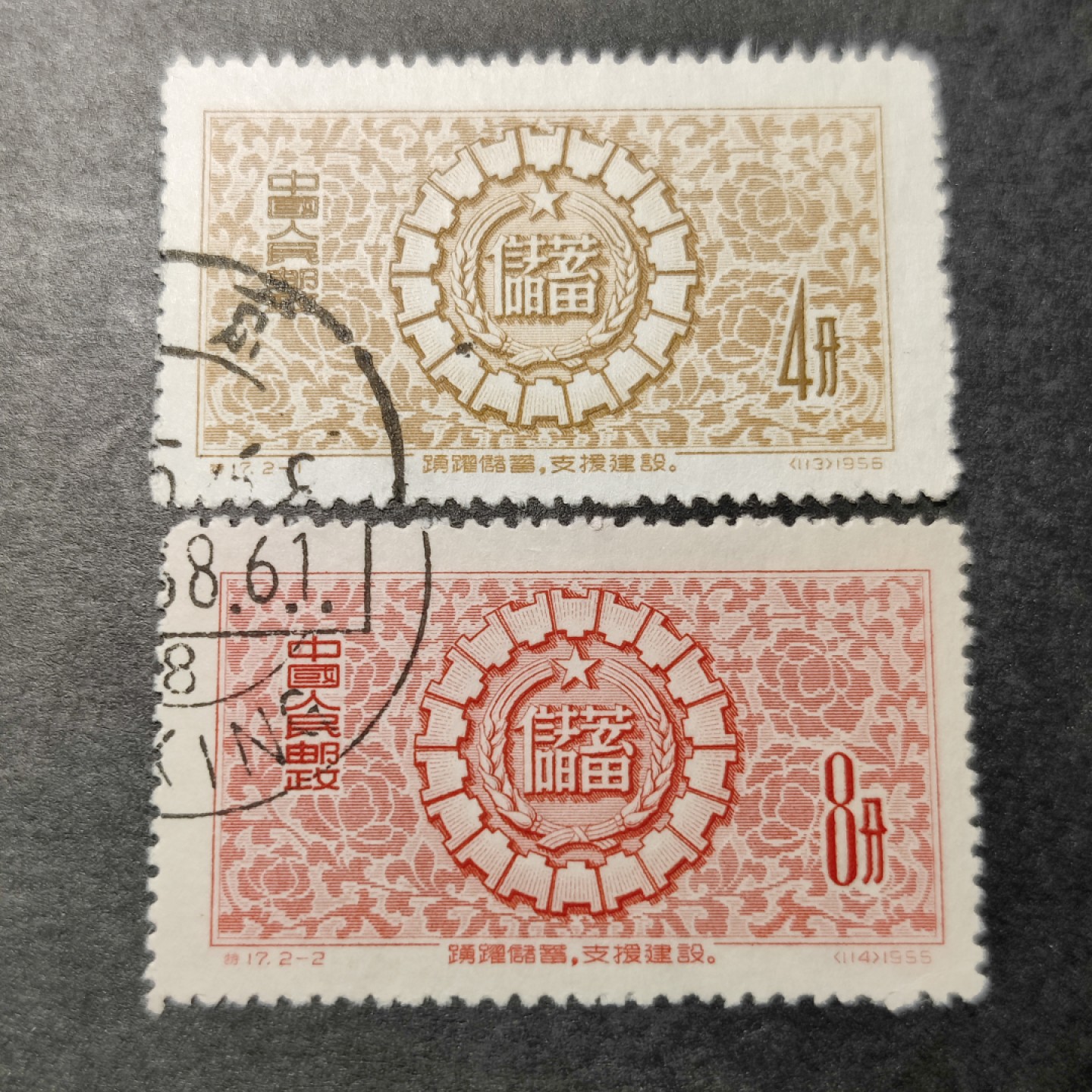 洪涛臻品批发群  精选邮票限时拍卖第八十九期 特17储蓄  盖销上品