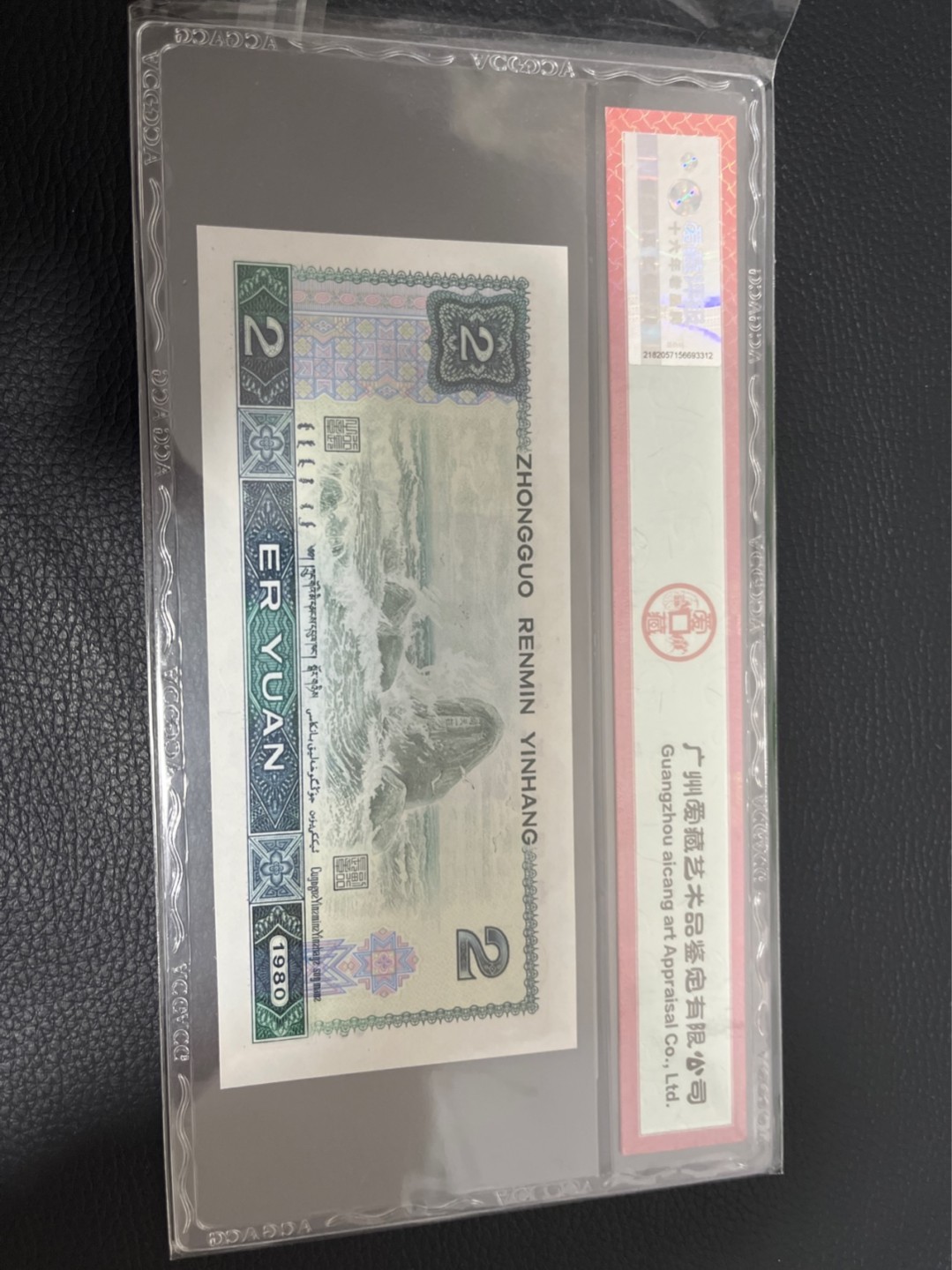 洪涛臻品批发群  精选邮票限时拍卖第八十四期 ★三版玩水印✔四版玩荧光★四版精品荧光品种   绿💎钻   爱藏评级一枚，全程带手套拆捆，绝中绝送评，纸币无汗渍无触痕，品相过硬，紫光灯下荧光效果完美。四版收藏投资首选品种，下一个车工，底部建仓，未来一定有意想不到的收获！