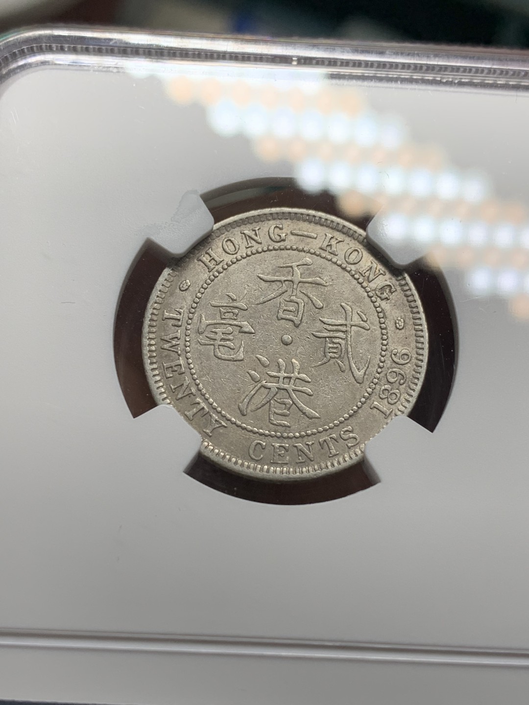 《竞宝斋》第115场-周日，周一 ，2场连拍（全场包邮） NGC-XFD 香港1896年 贰毫 银币