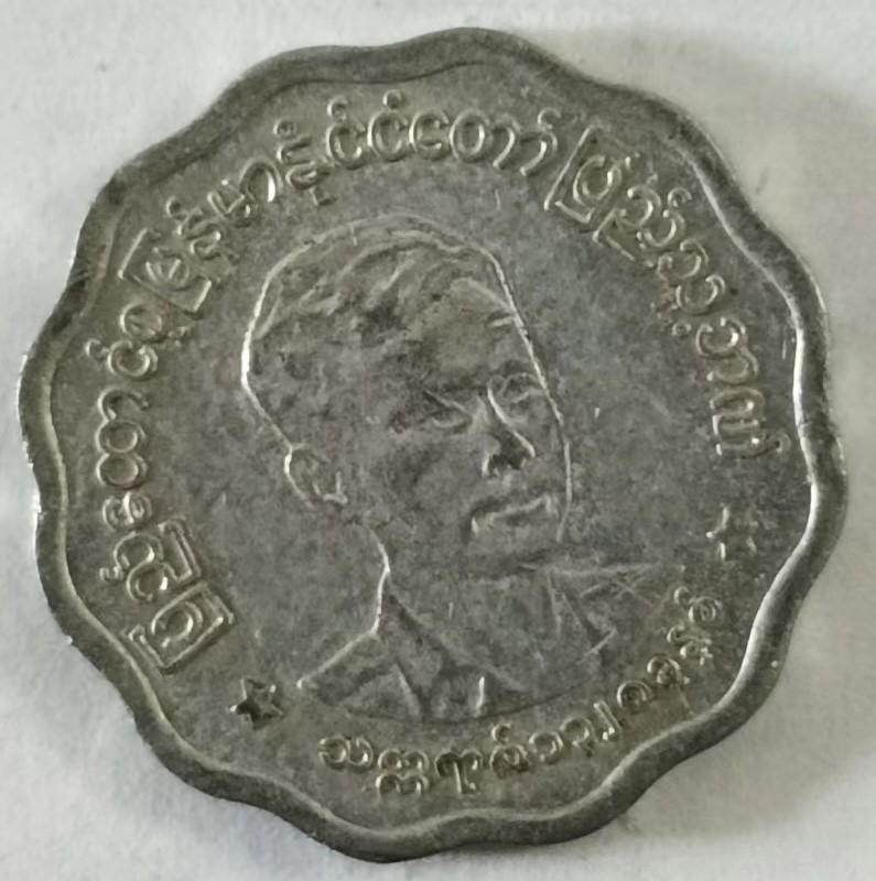 泡泡堂第146期  世界硬币专场（无押金，无佣金，捡漏，全场20包邮，偏远地区除外） 缅甸