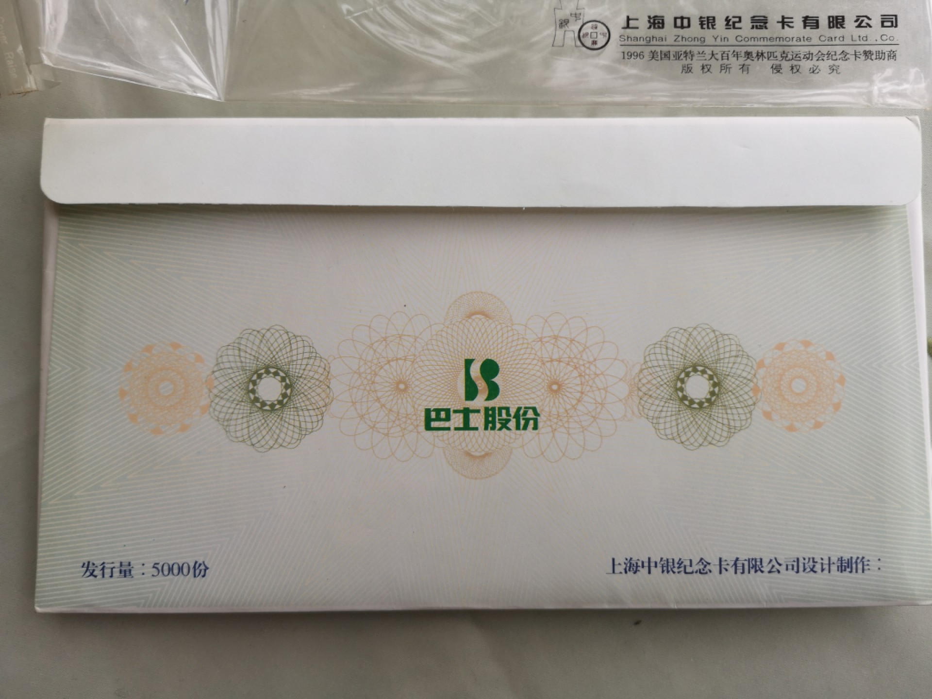 上海巴士上市纪念公交IC卡，收到货三天内可退货，需支付来回邮费。