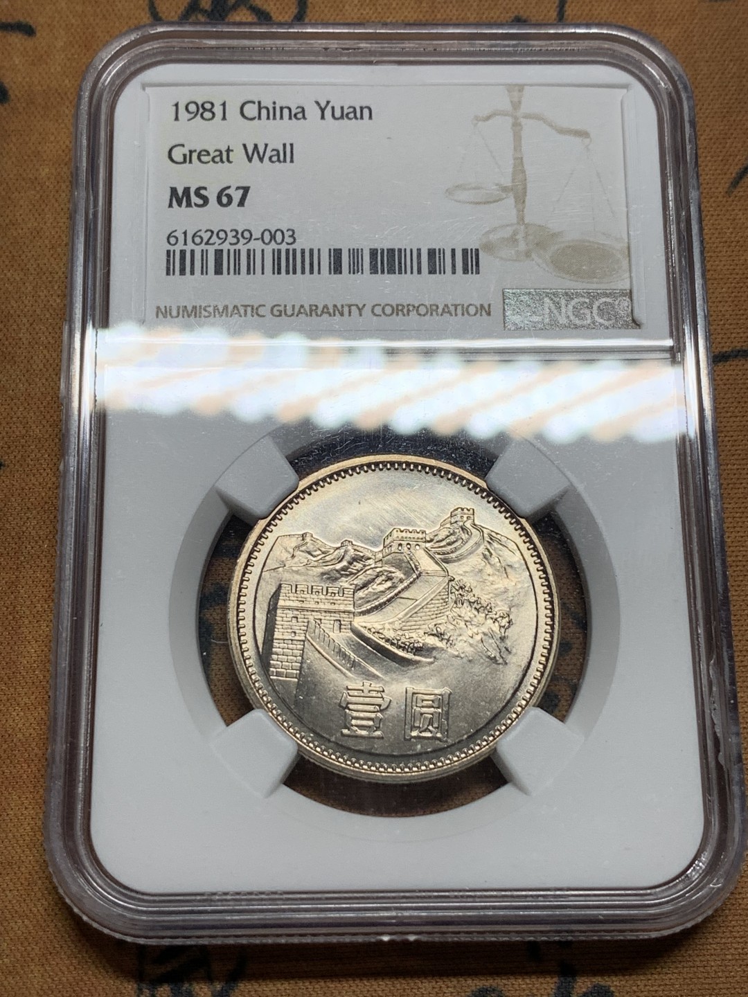 《竞宝斋》第115场-周日，周一 ，2场连拍（全场包邮） 4枚一组 NGC-MS67 中国 1981年长城套币1元（NGC MS67）/5角（NGC MS67）/2角（NGC MS67）/1角（NGC MS67） 同分原状态无养护高分难得，2角能达到MS67特别稀少！