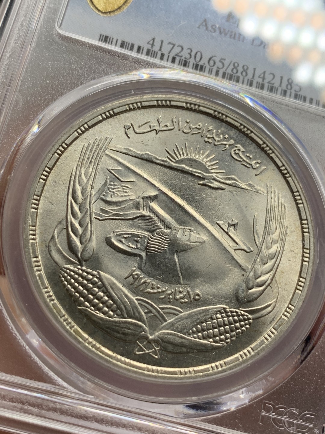 《竞宝斋》第115场-周日，周一 ，2场连拍（全场包邮） PCGS金盾 MS65 埃及1973年阿斯旺大坝纪念1镑 大银币