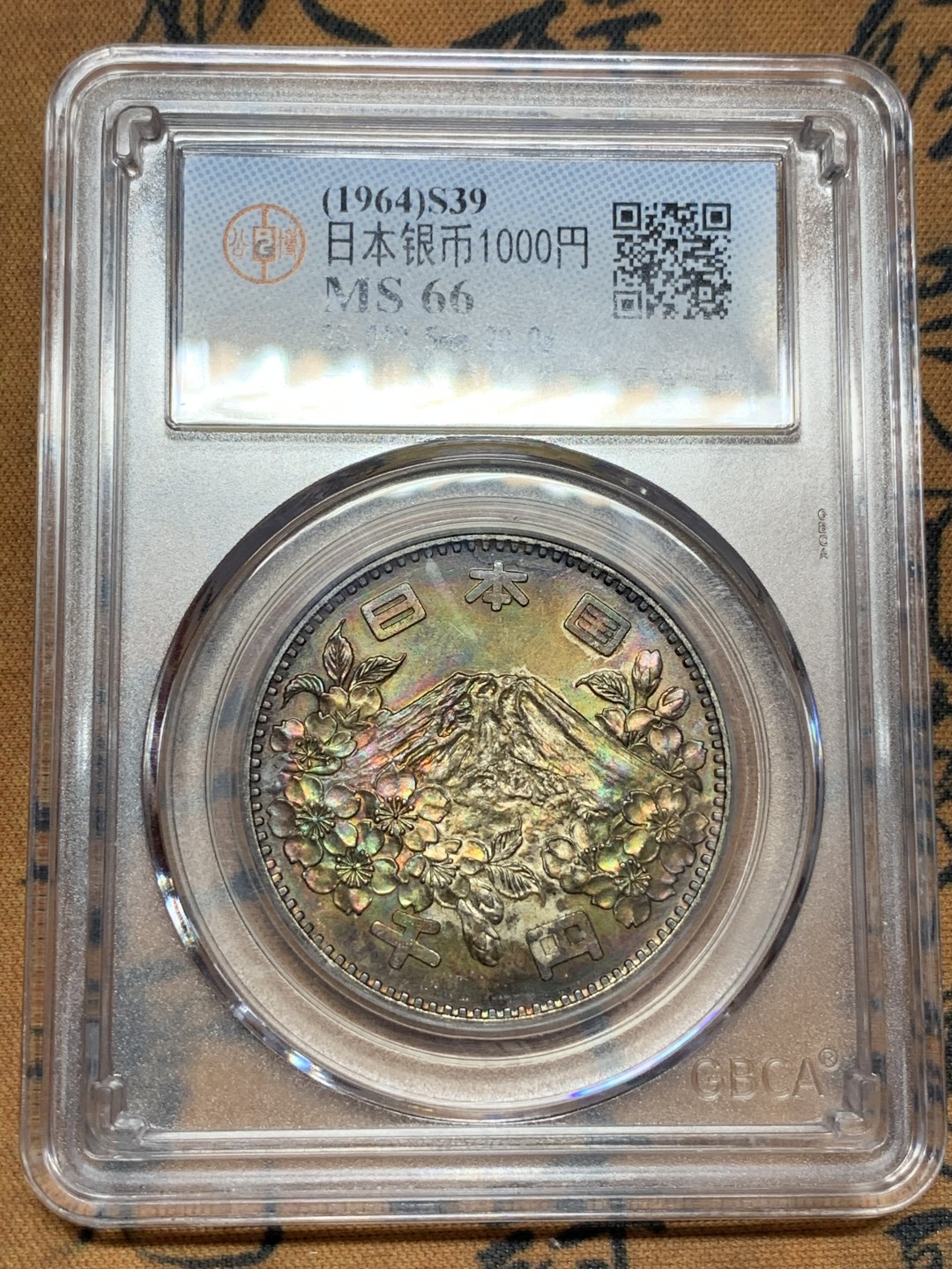 《竞宝斋》第115场-周日，周一 ，2场连拍（全场包邮） 公博MS66 日本 1964 富士山 1000日元 银币  炫五彩