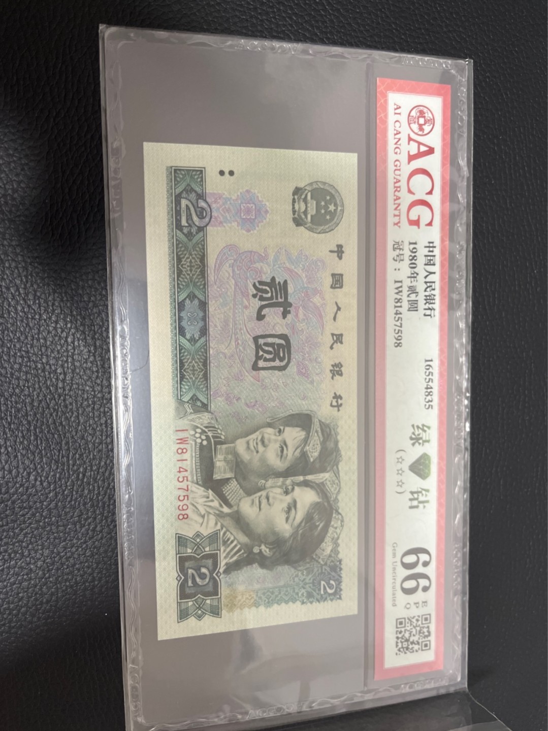 洪涛臻品批发群  精选邮票限时拍卖第八十四期 ★三版玩水印✔四版玩荧光★四版精品荧光品种   绿💎钻   爱藏评级一枚，全程带手套拆捆，绝中绝送评，纸币无汗渍无触痕，品相过硬，紫光灯下荧光效果完美。四版收藏投资首选品种，下一个车工，底部建仓，未来一定有意想不到的收获！