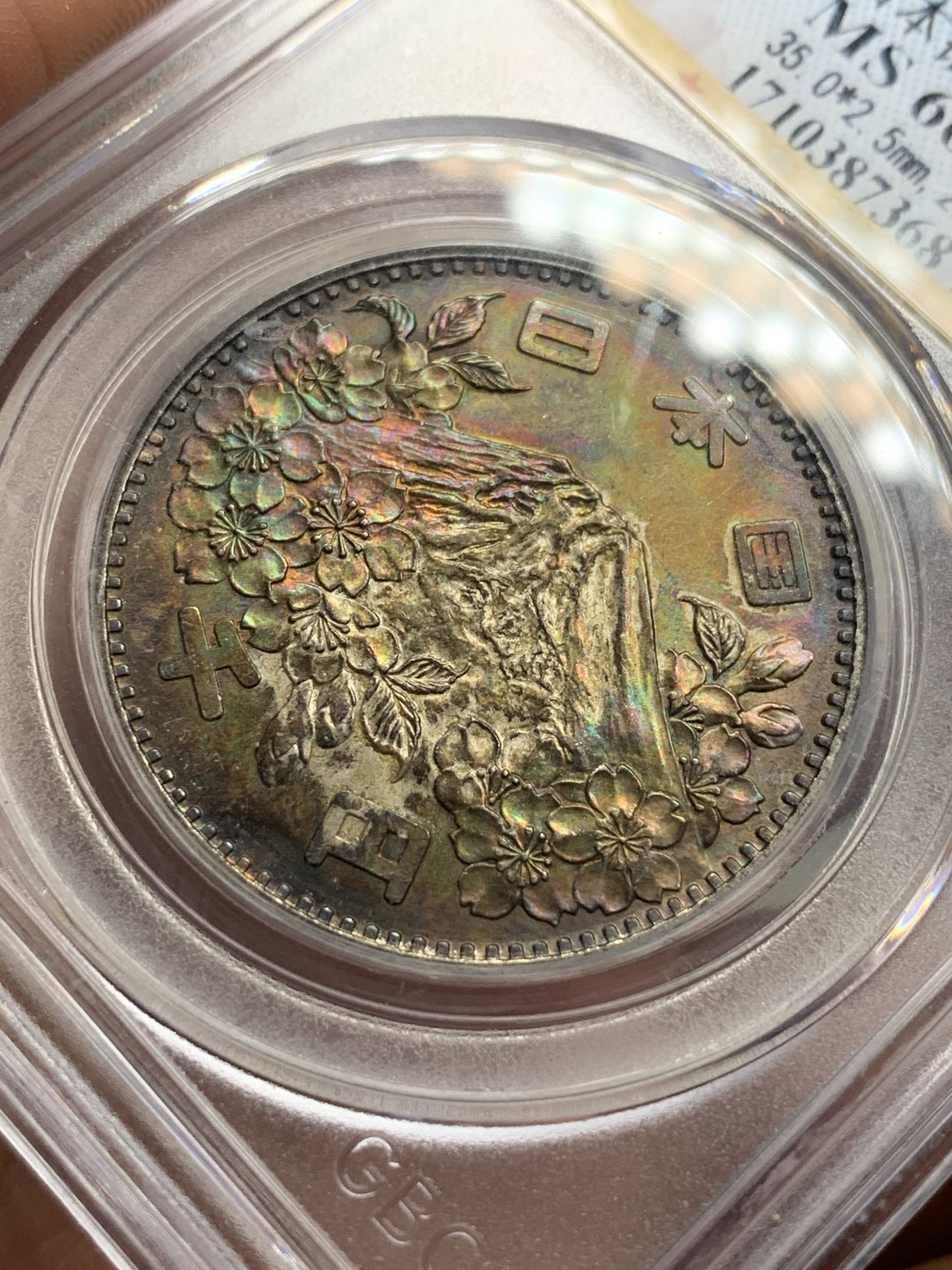 《竞宝斋》第115场-周日，周一 ，2场连拍（全场包邮） 公博MS66 日本 1964 富士山 1000日元 银币  炫五彩