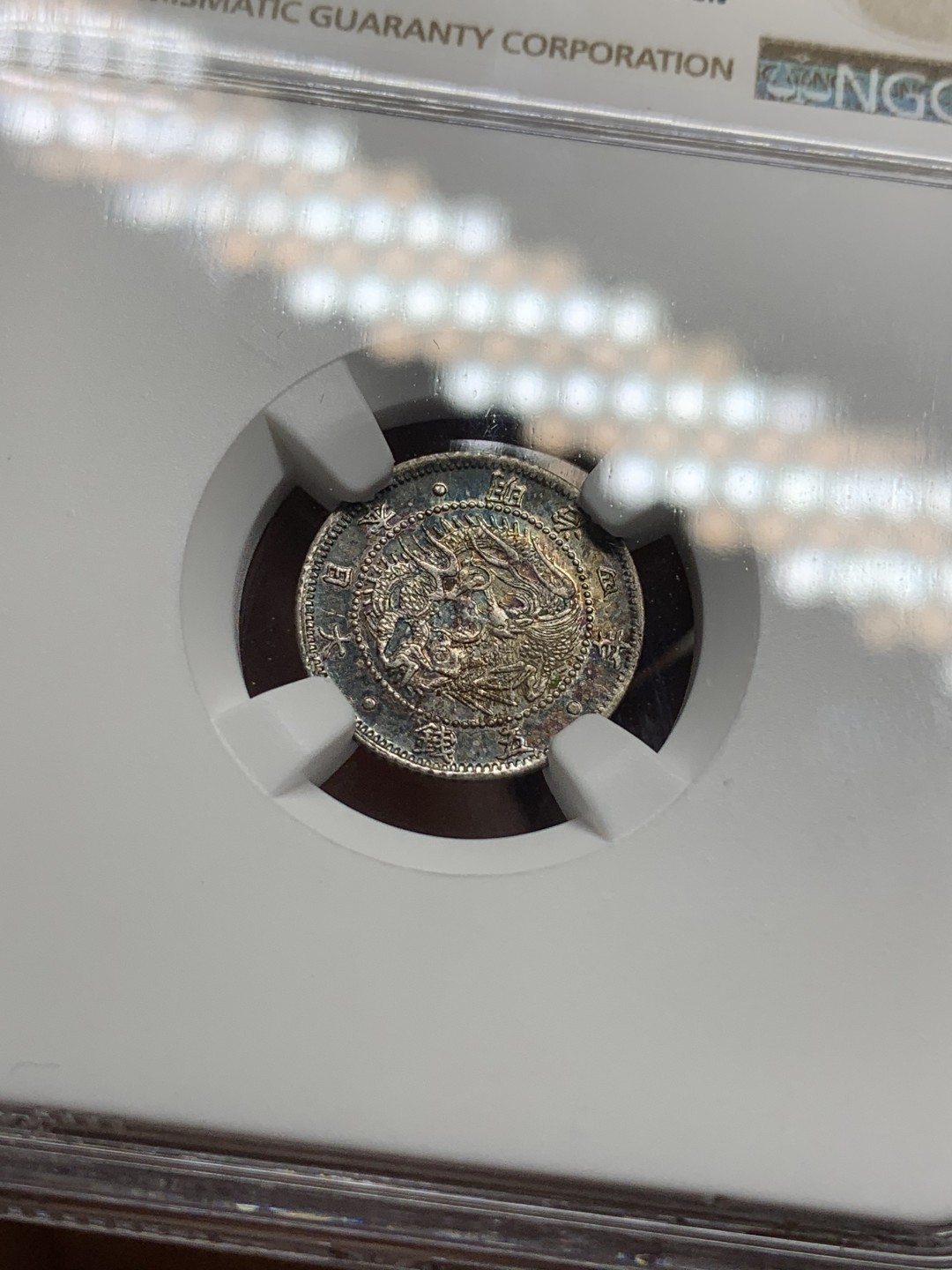 《竞宝斋》第115场-周日，周一 ，2场连拍（全场包邮） NGC-MS63 日本1871 明治4年 旭日龙五钱 银币，特年，重浆五彩