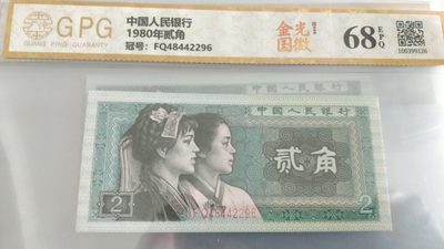 同乐收藏拍卖，无佣金 - 非常漂亮的8002金光国徽一张，号码2296