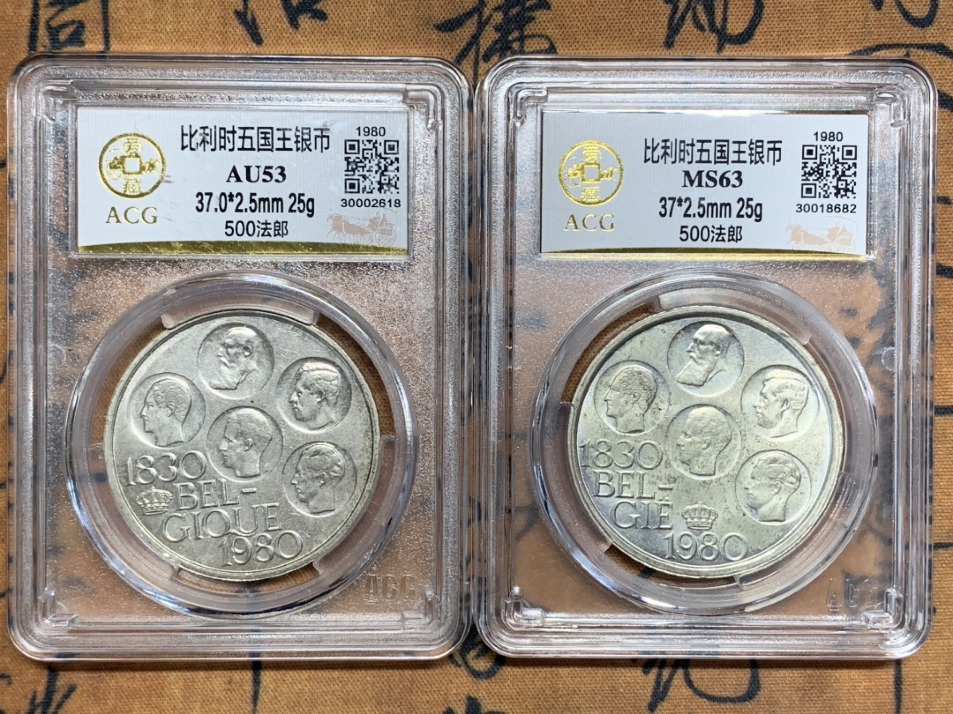 《竞宝斋》第115场-周日，周一 ，2场连拍（全场包邮） 比利时1980年，500法郎 独立150周年纪念币，法文版、荷兰文版各一枚