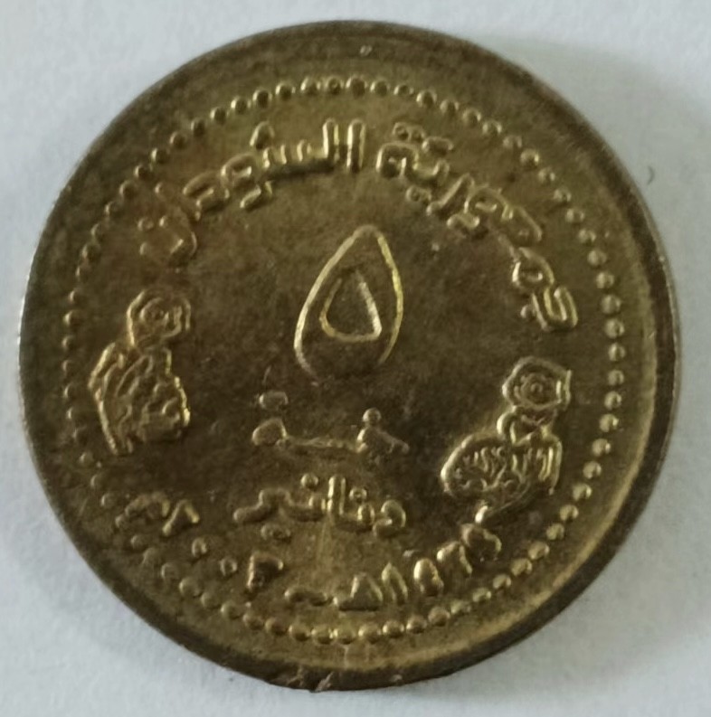 泡泡堂第146期  世界硬币专场（无押金，无佣金，捡漏，全场20包邮，偏远地区除外） 苏丹五分