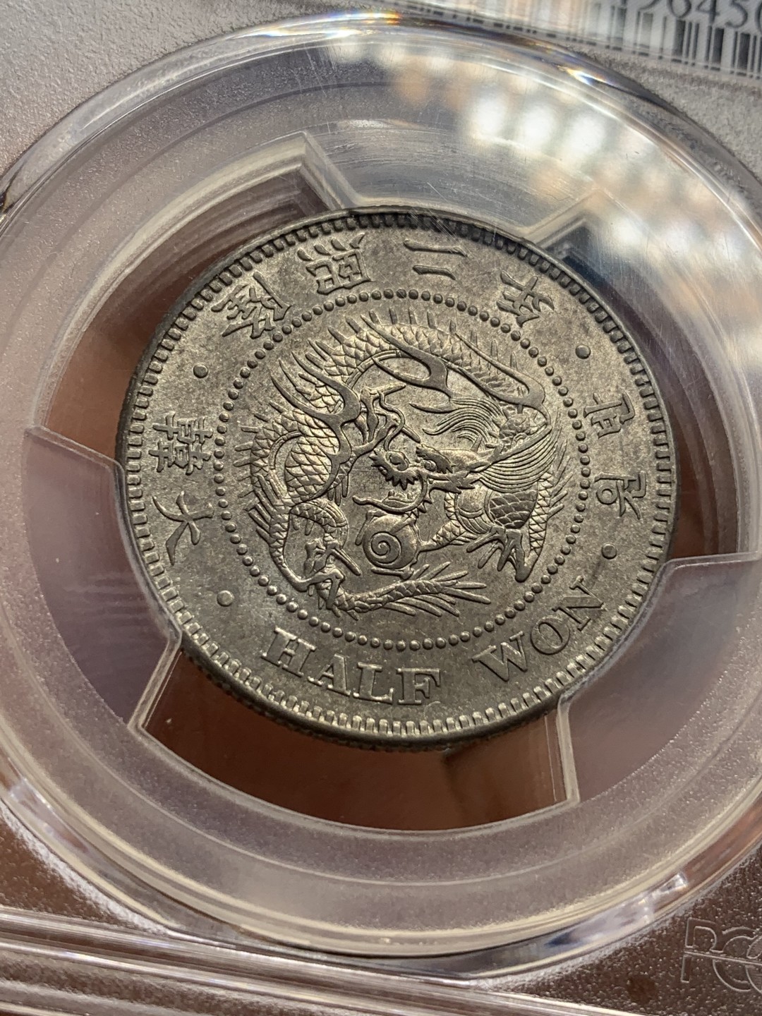 《竞宝斋》第115场-周日，周一 ，2场连拍（全场包邮） PCGS AU58 日占朝鲜 1908年 大韩 隆熙二年 半圆 银币 深彩包浆 底光清晰 稀少年份