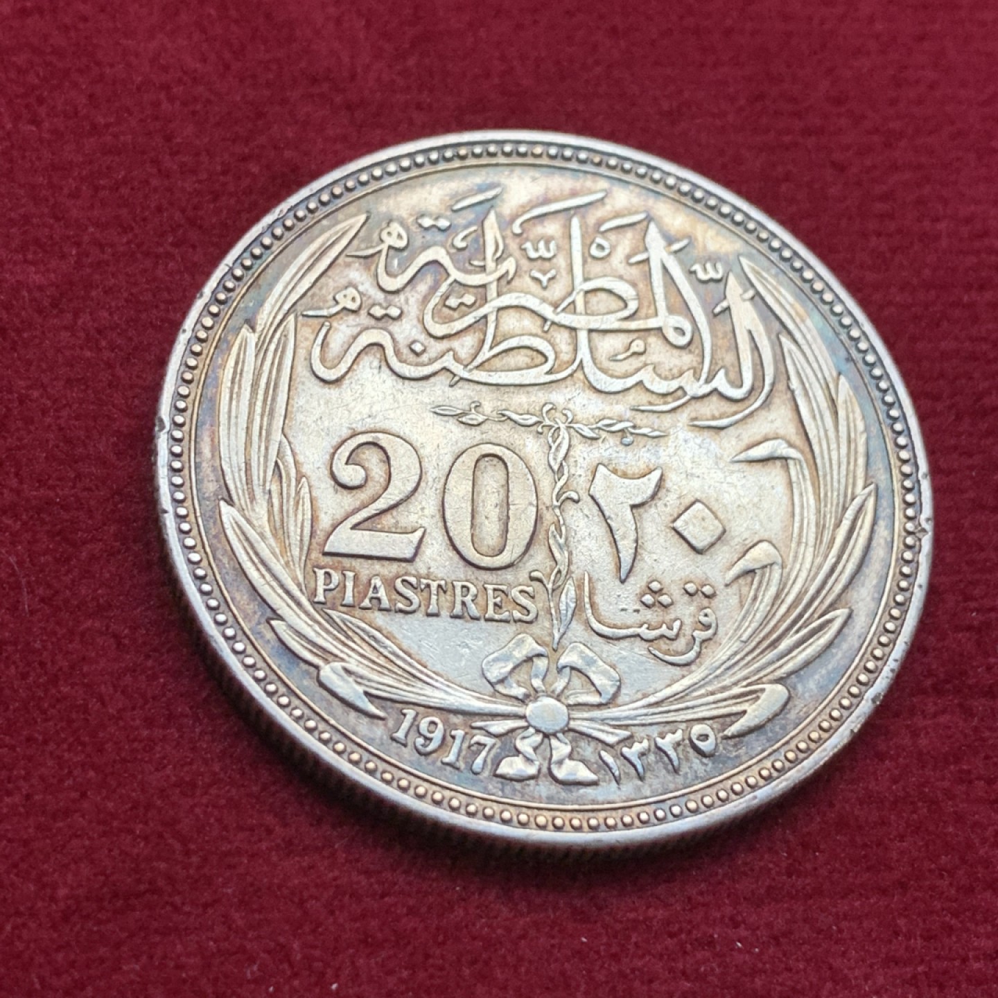 《竞宝斋》第115场-周日，周一 ，2场连拍（全场包邮） 好品 埃及 AH1335年 1917 英占埃及20皮大银币 原味老包浆