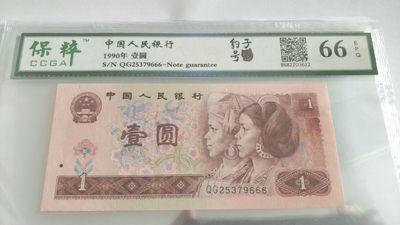 开心收藏拍卖 - 非常漂亮的901豹子号666，号码25379666