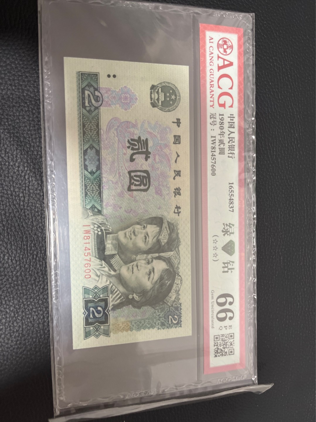 洪涛臻品批发群  精选邮票限时拍卖第八十四期 ★三版玩水印✔四版玩荧光★四版精品荧光品种   绿💎钻   爱藏评级一枚，全程带手套拆捆，绝中绝送评，纸币无汗渍无触痕，品相过硬，紫光灯下荧光效果完美。四版收藏投资首选品种，下一个车工，底部建仓，未来一定有意想不到的收获！