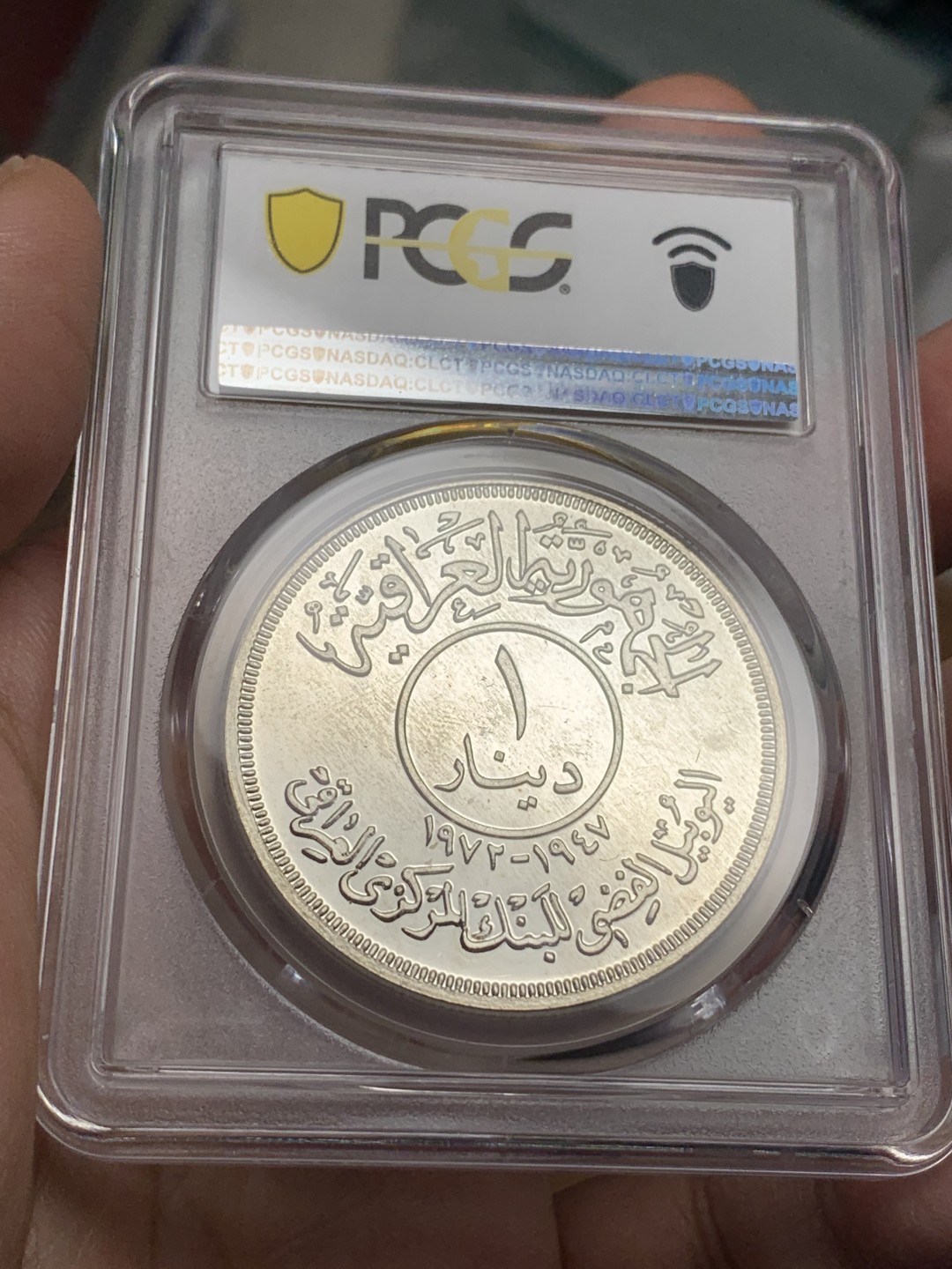 《竞宝斋》第115场-周日，周一 ，2场连拍（全场包邮） PCGS金盾 PR66 伊拉克1972年椰枣树1第纳尔精制 大银币