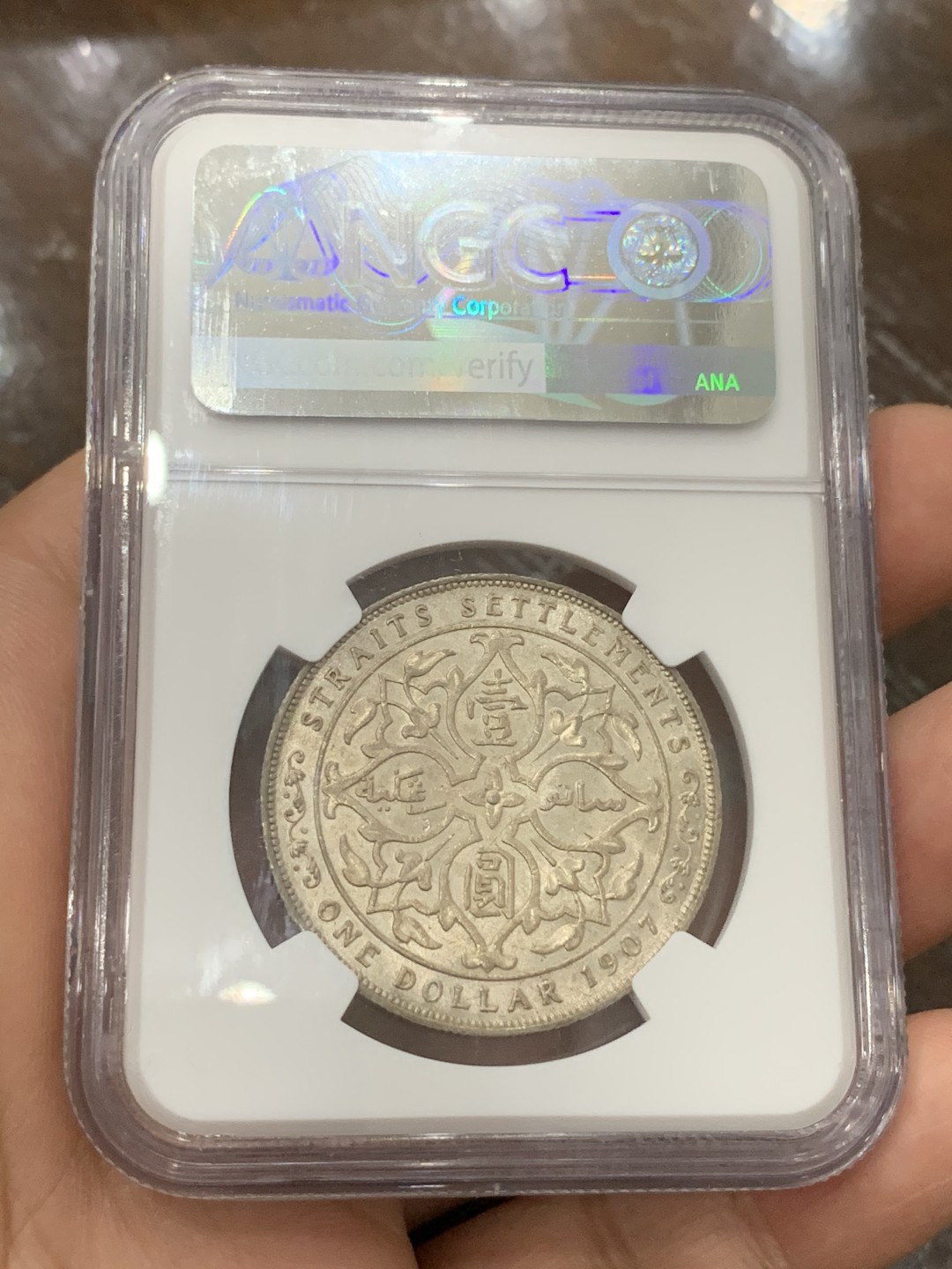 《竞宝斋》第115场-周日，周一 ，2场连拍（全场包邮） NGC AU58 英属海峡1907年爱七一元银币 带光好品