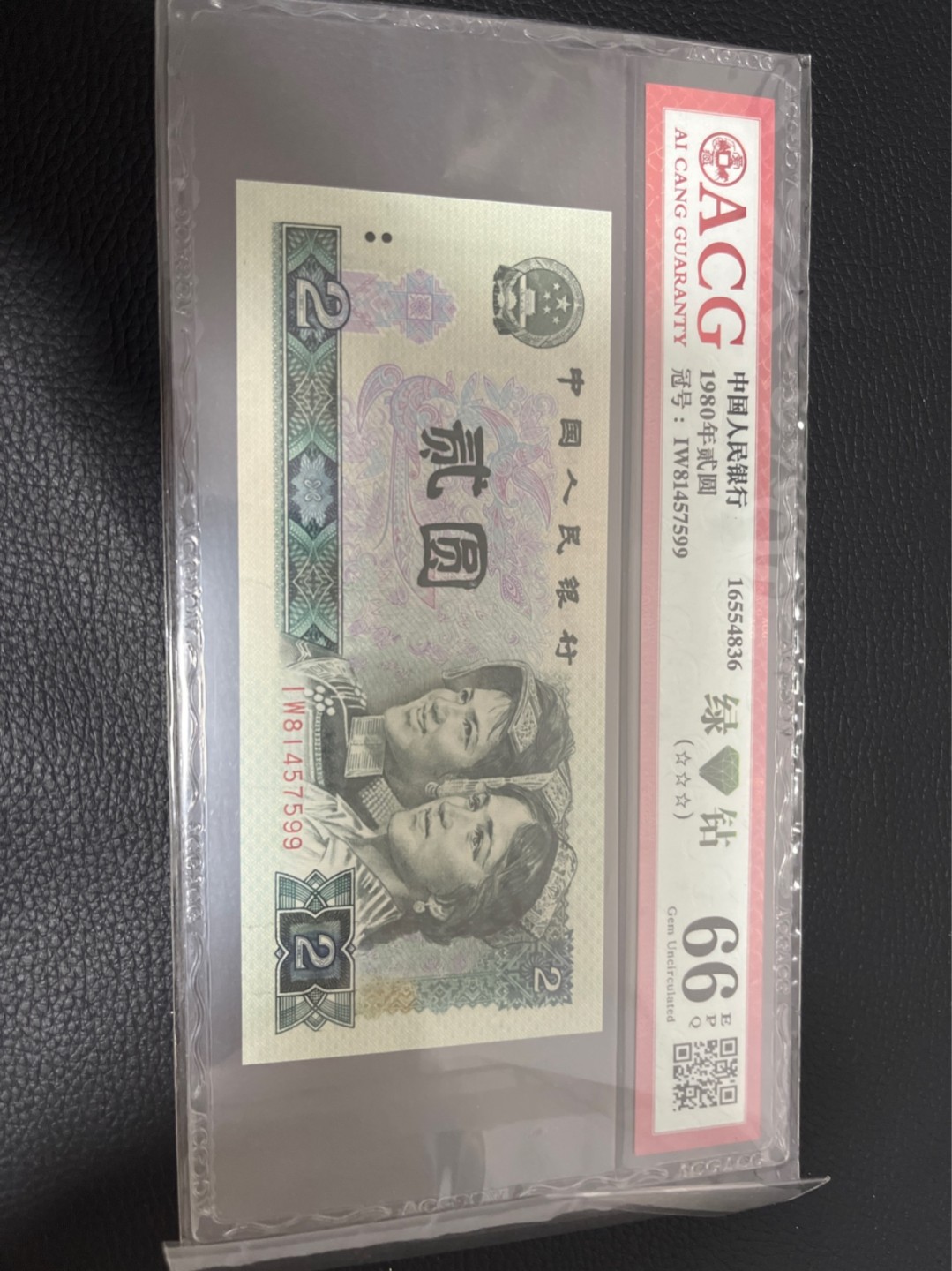 洪涛臻品批发群  精选邮票限时拍卖第八十四期 ★三版玩水印✔四版玩荧光★四版精品荧光品种   绿💎钻   爱藏评级一枚，全程带手套拆捆，绝中绝送评，纸币无汗渍无触痕，品相过硬，紫光灯下荧光效果完美。四版收藏投资首选品种，下一个车工，底部建仓，未来一定有意想不到的收获！