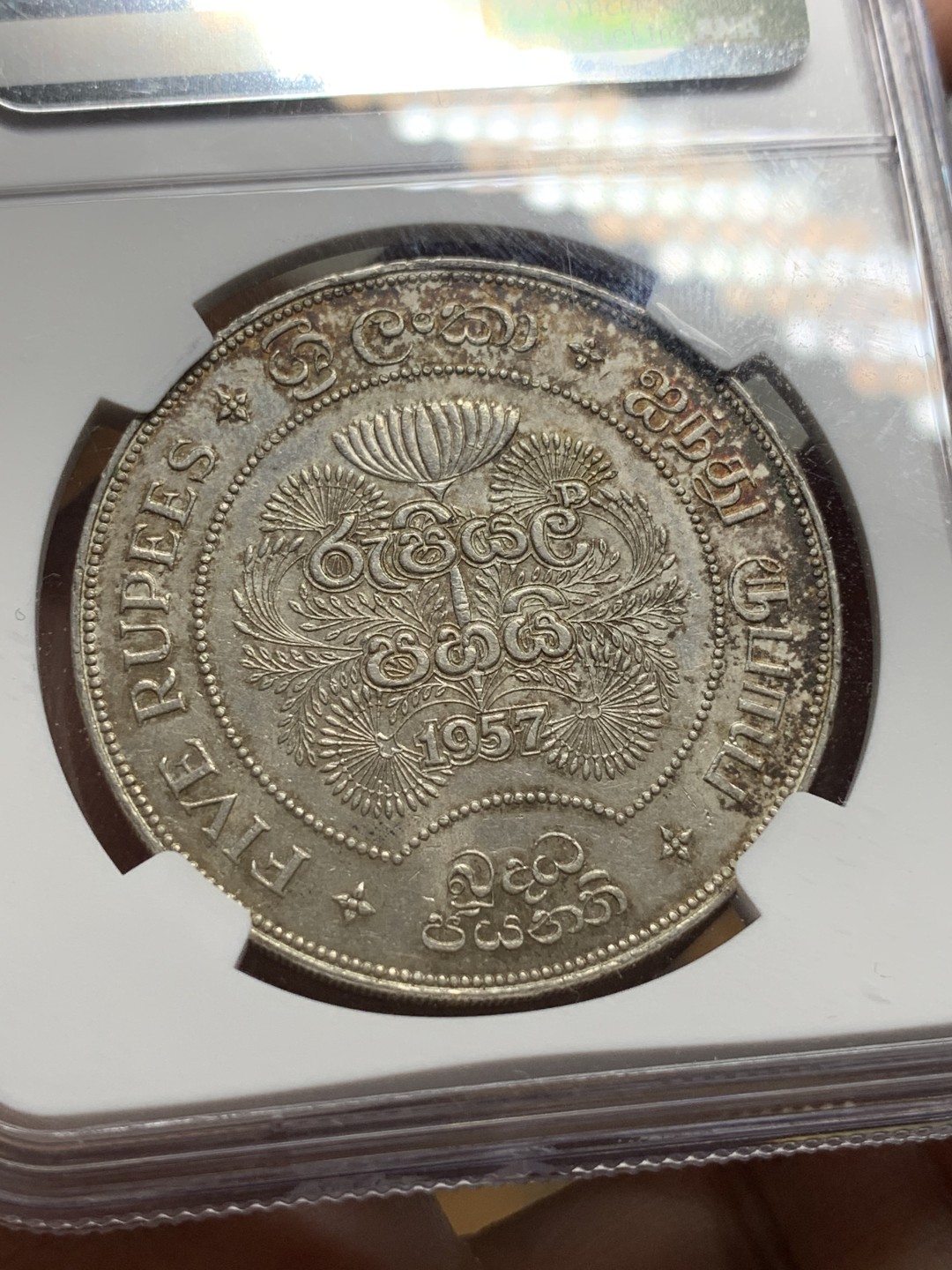 《竞宝斋》第115场-周日，周一 ，2场连拍（全场包邮） NGC-MS62 锡兰 1957年佛教2500年5卢比纪念银币 近期大热品种