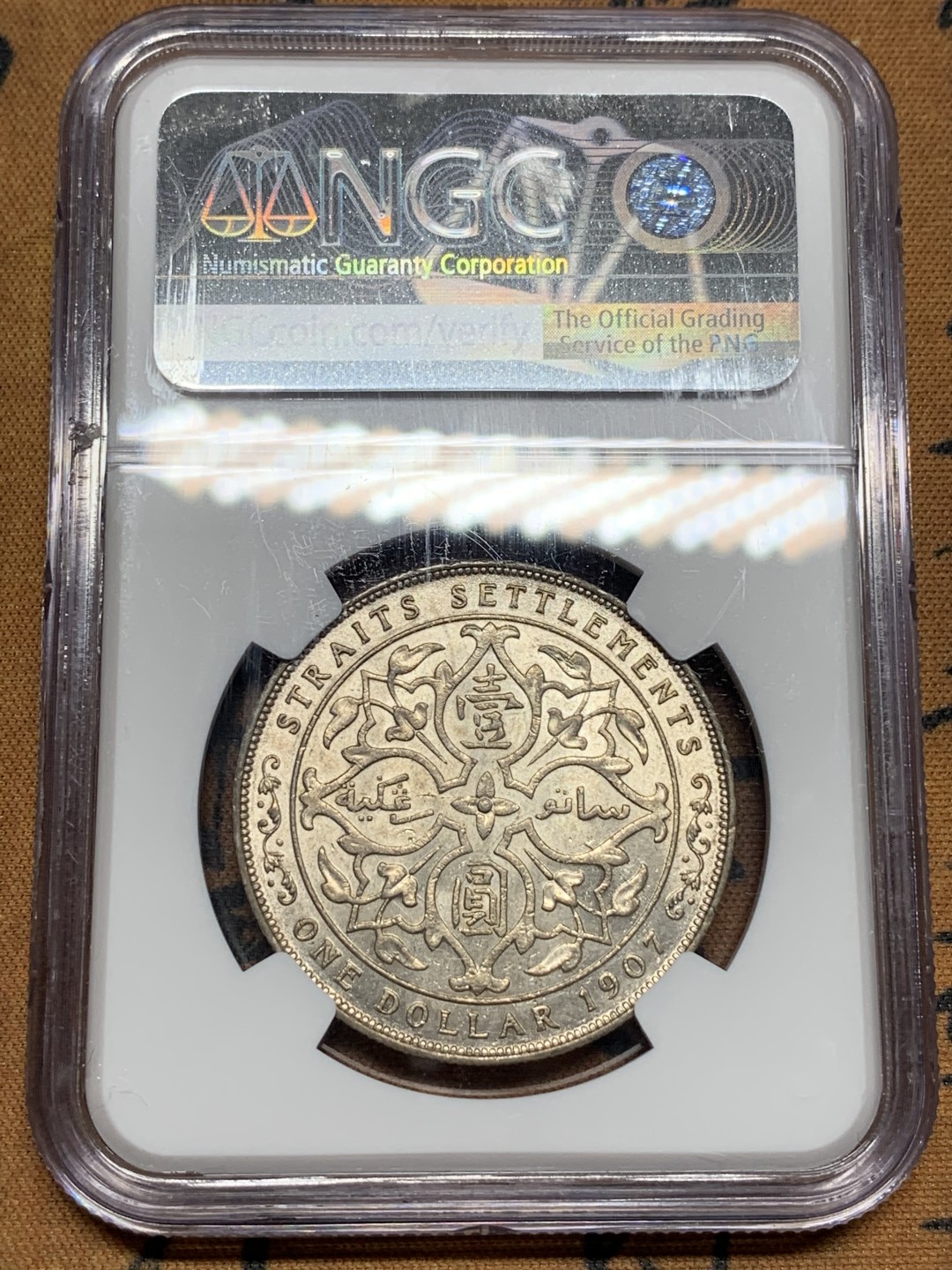 《竞宝斋》第115场-周日，周一 ，2场连拍（全场包邮） NGC AU58 英属海峡1907年爱七一元银币 带光好品