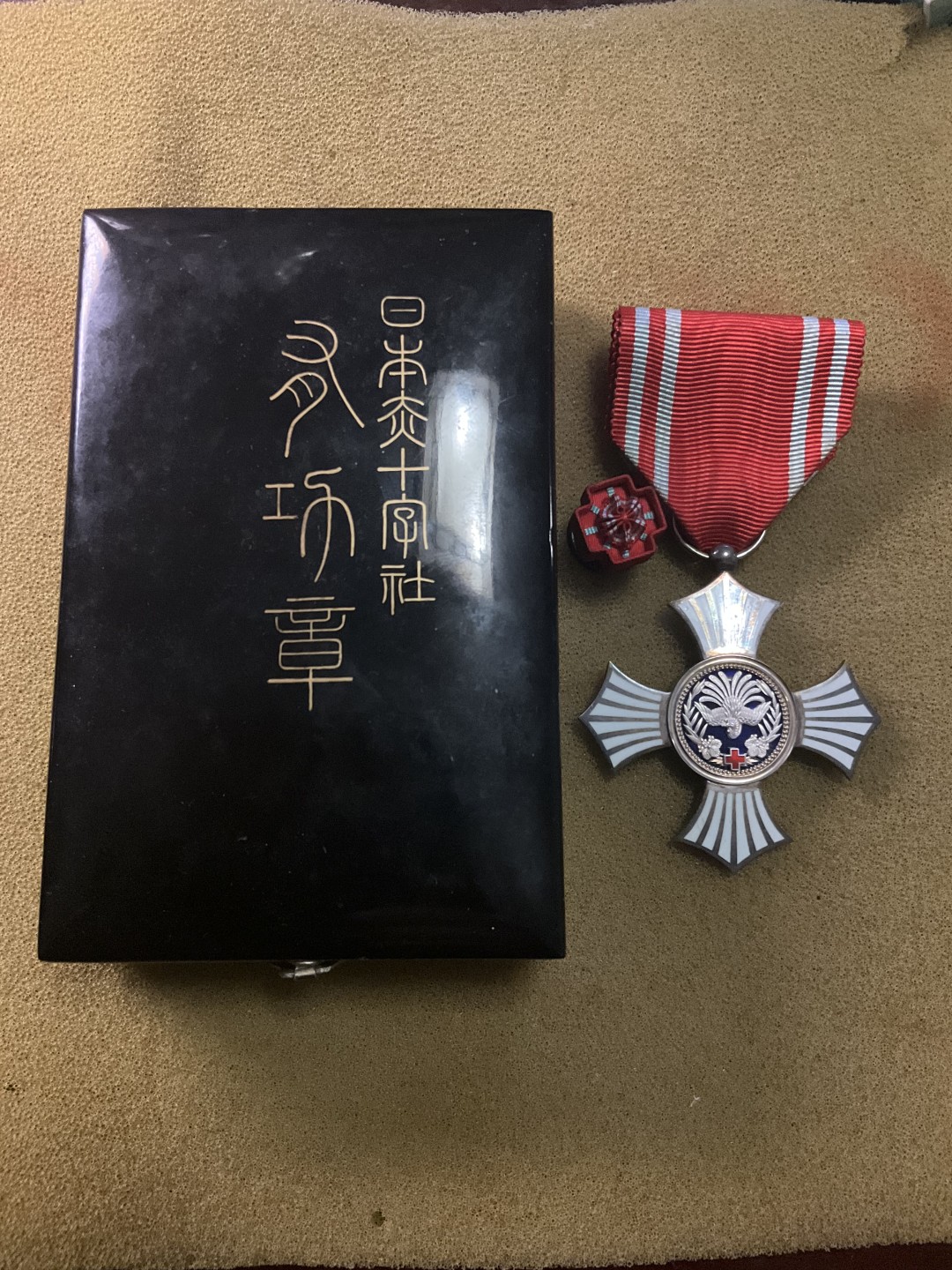 松山幣藏日章 赤十字社银章
