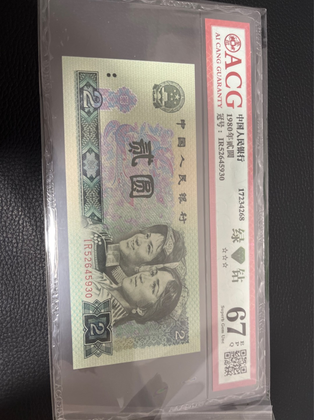 洪涛臻品批发群  精选邮票限时拍卖第八十四期 ★三版玩水印✔四版玩荧光★四版精品荧光品种   绿💎钻   爱藏评级一枚，全程带手套拆捆，绝中绝送评，纸币无汗渍无触痕，品相过硬，紫光灯下荧光效果完美。四版收藏投资首选品种，下一个车工，底部建仓，未来一定有意想不到的收获！