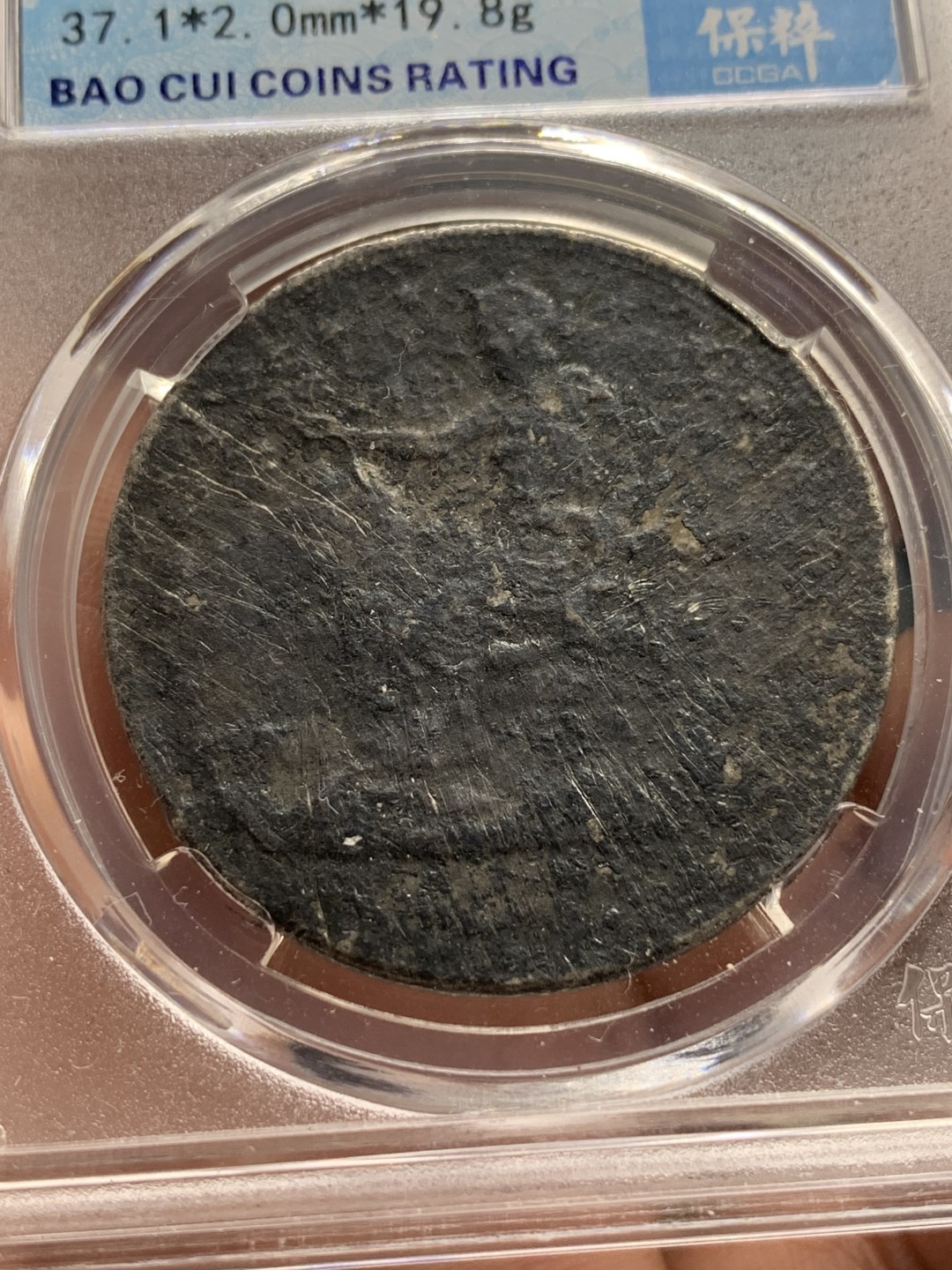 《竞宝斋》第115场-周日，周一 ，2场连拍（全场包邮） 保粹 评级 美国 拿花银元 海底捞品种 当个样品非常不错 沉睡海底百年的洗礼
