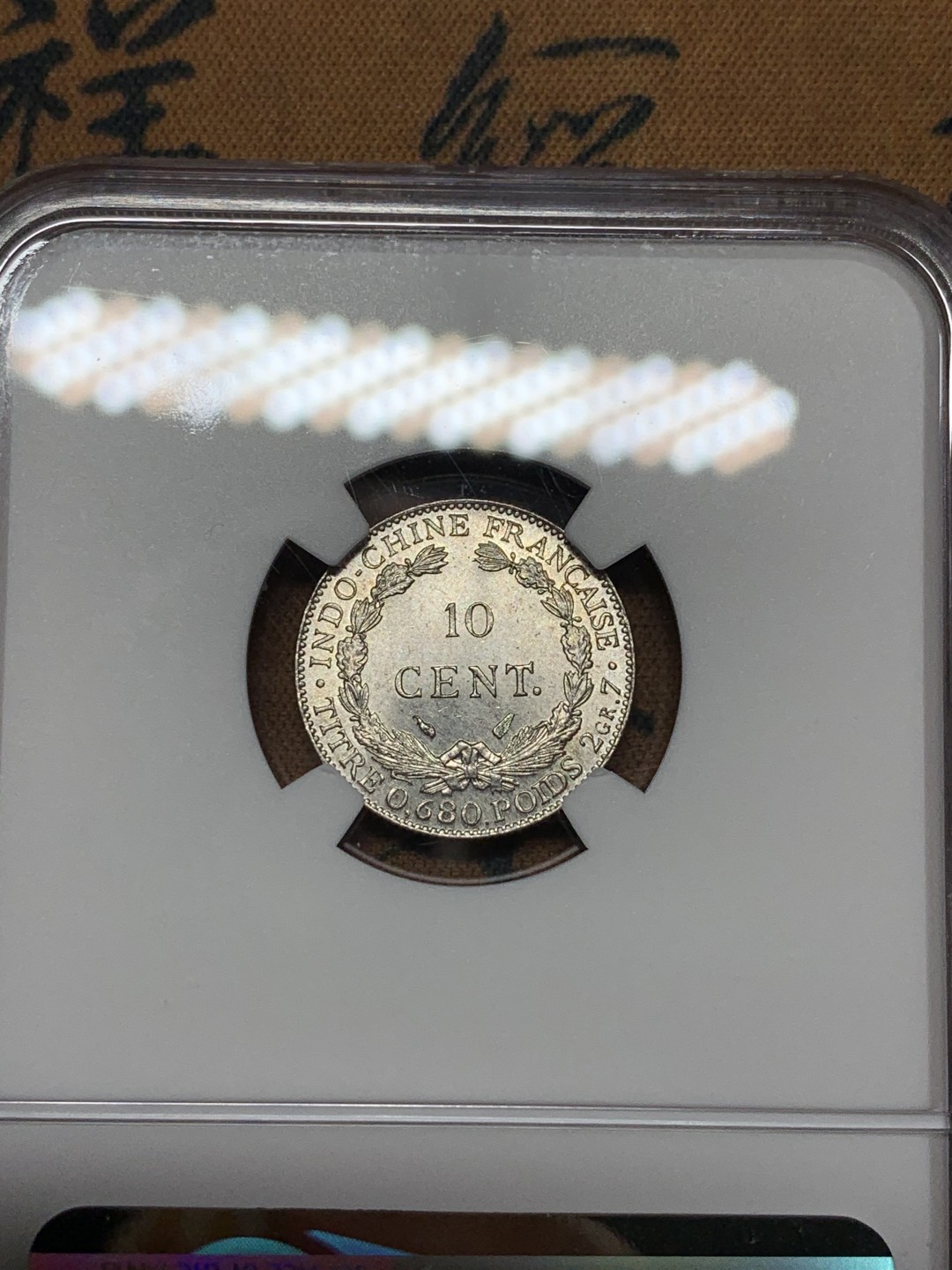 《竞宝斋》第115场-周日，周一 ，2场连拍（全场包邮） NGC-MS65 法属印支1937年 10分 坐洋小银币 高分好状态