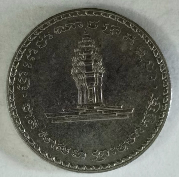 泡泡堂第146期  世界硬币专场（无押金，无佣金，捡漏，全场20包邮，偏远地区除外） 柬埔寨50瑞尔