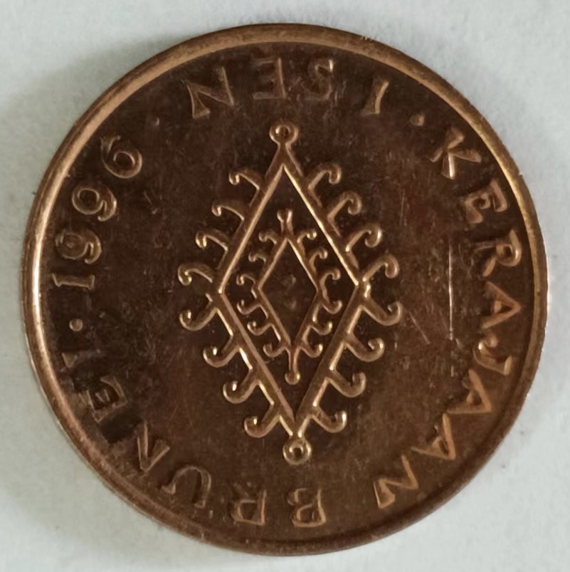 泡泡堂第146期  世界硬币专场（无押金，无佣金，捡漏，全场20包邮，偏远地区除外） 文莱一分