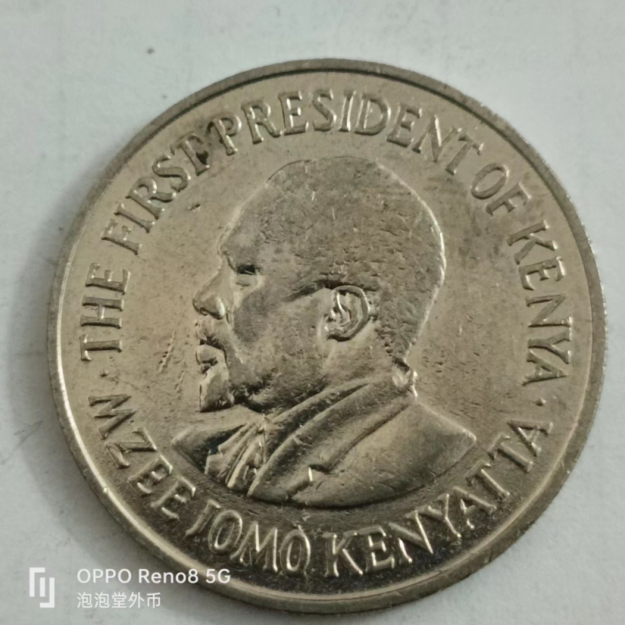泡泡堂第146期  世界硬币专场（无押金，无佣金，捡漏，全场20包邮，偏远地区除外） 肯尼亚一先令