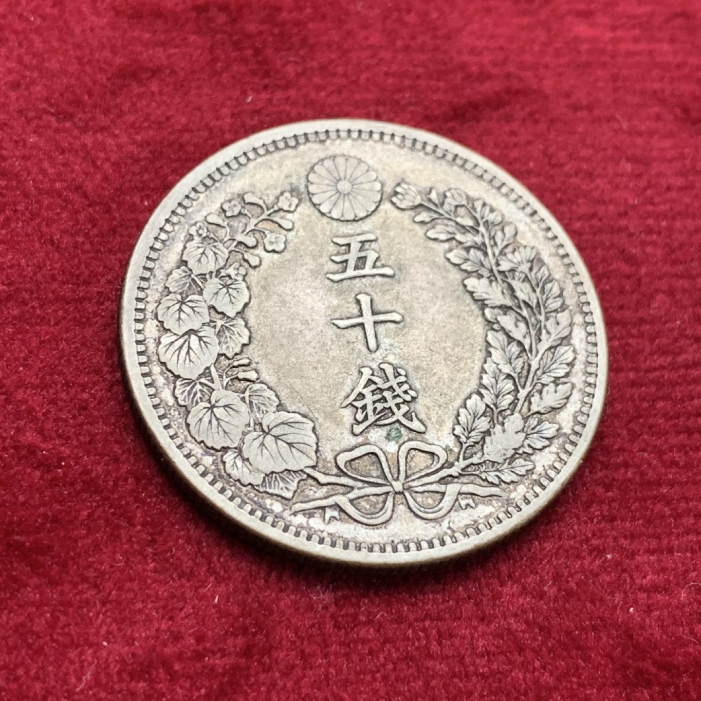 《竞宝斋》第115场-周日，周一 ，2场连拍（全场包邮） 深彩 原味 好细节 日本 明治三十二年 50钱银币