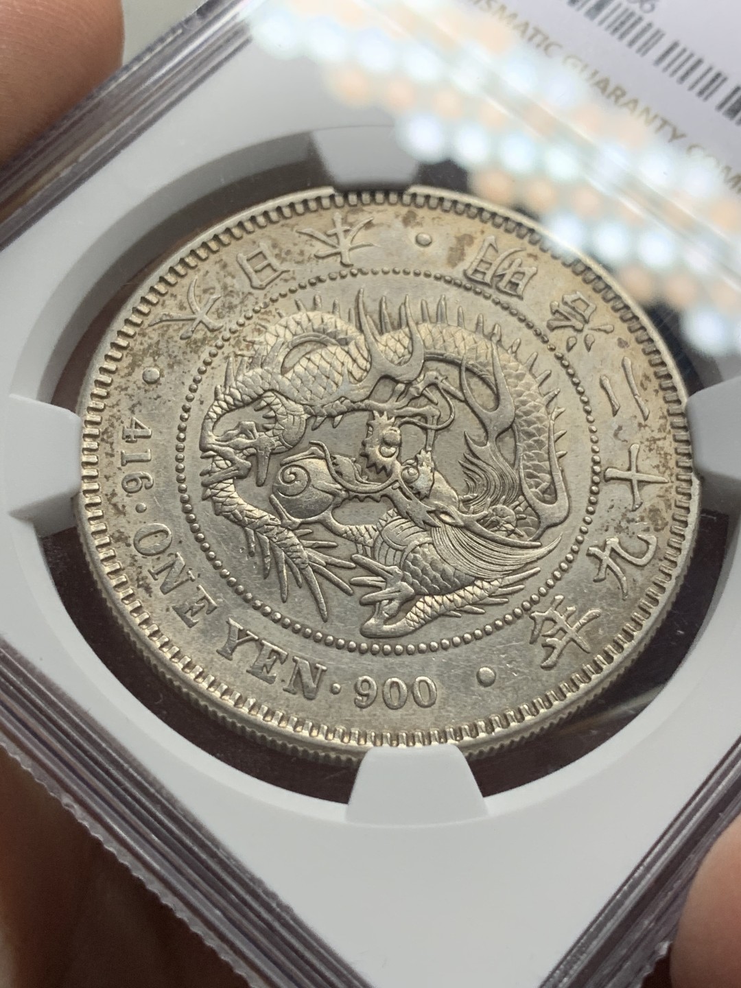 《竞宝斋》第115场-周日，周一 ，2场连拍（全场包邮） NGC-AUD 日本 1896年 明治29年 日龙一元 左丸银 日龙 银币