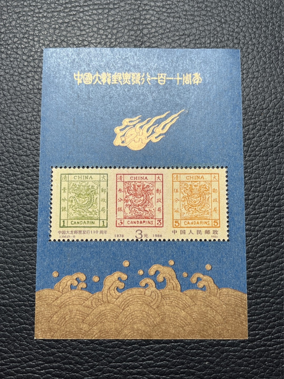 洪涛臻品批发群  精选邮票限时拍卖第八十三期 ✦大龙小型张1枚✦拍品是1枚★★拍品为实图★★新拆盒中间抽了一枚品相无瑕疵的，朋友的大龙评级99分卖了1.2万，全程带硅胶手套拆，不碰金粉，票没有触痕，收藏或者搏高分的老板留意下！！全品可直接评级