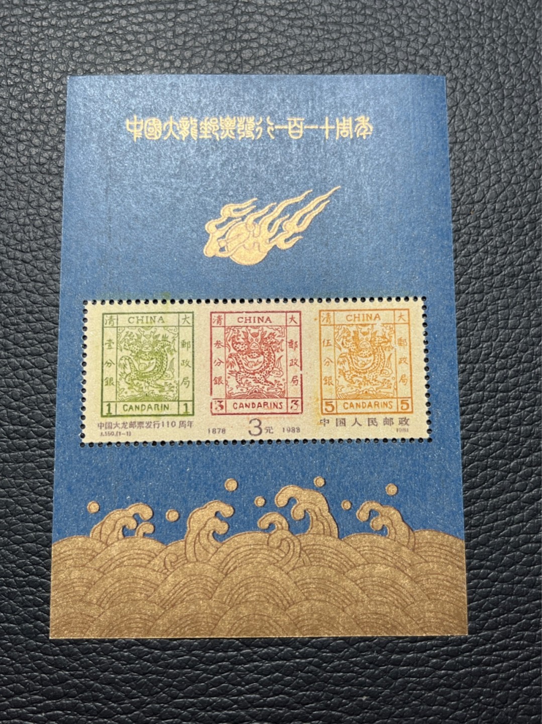 洪涛臻品批发群  精选邮票限时拍卖第八十三期 ✦大龙小型张1枚✦拍品是1枚★★拍品为实图★★新拆盒中间抽了一枚品相无瑕疵的，朋友的大龙评级99分卖了1.2万，全程带硅胶手套拆，不碰金粉，票没有触痕，收藏或者搏高分的老板留意下！！全品可直接评级
