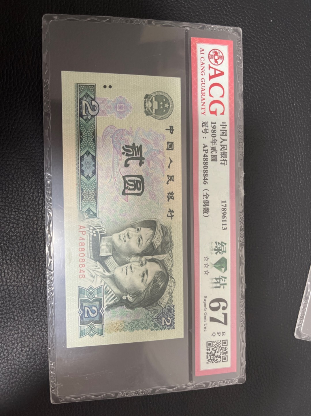 洪涛臻品批发群  精选邮票限时拍卖第八十四期 全偶标注✦✦✦✦✦✦✦✦✦✦★三版玩水印✔四版玩荧光★四版精品荧光品种   绿💎钻   爱藏评级一枚，全程带手套拆捆，绝中绝送评，纸币无汗渍无触痕，品相过硬，紫光灯下荧光效果完美。四版收藏投资首选品种，下一个车工，底部建仓，未来一定有意想不到的收获！