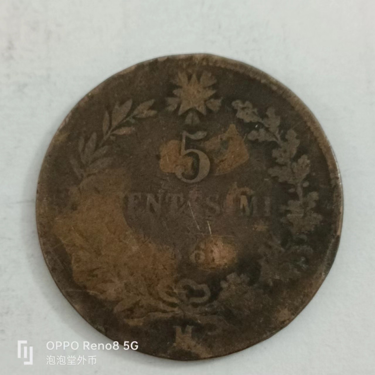 泡泡堂第153期  世界硬币专场（无押金，无佣金，捡漏，全场20包邮，偏远地区除外） 意大利五分