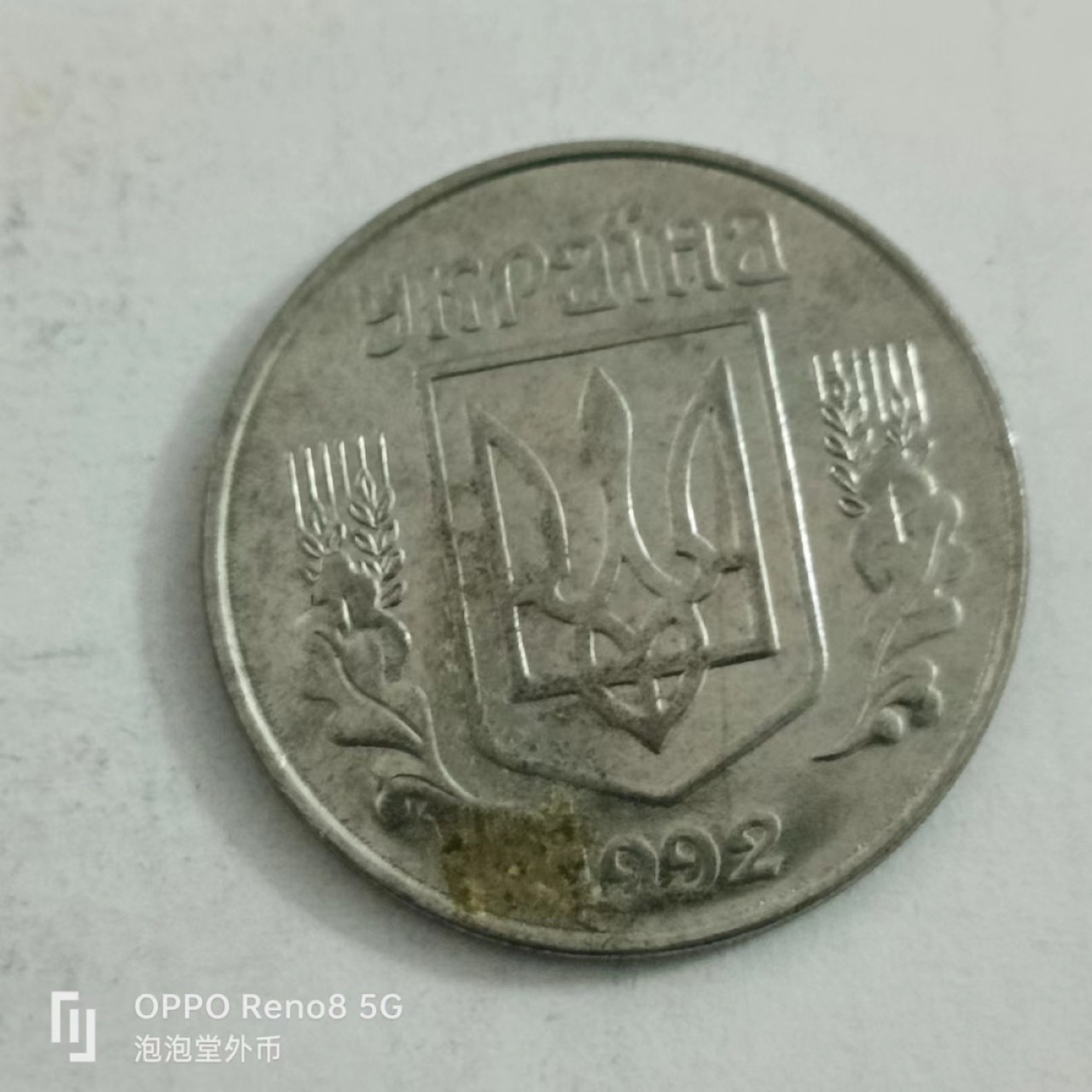 泡泡堂第146期  世界硬币专场（无押金，无佣金，捡漏，全场20包邮，偏远地区除外） 乌克兰五分