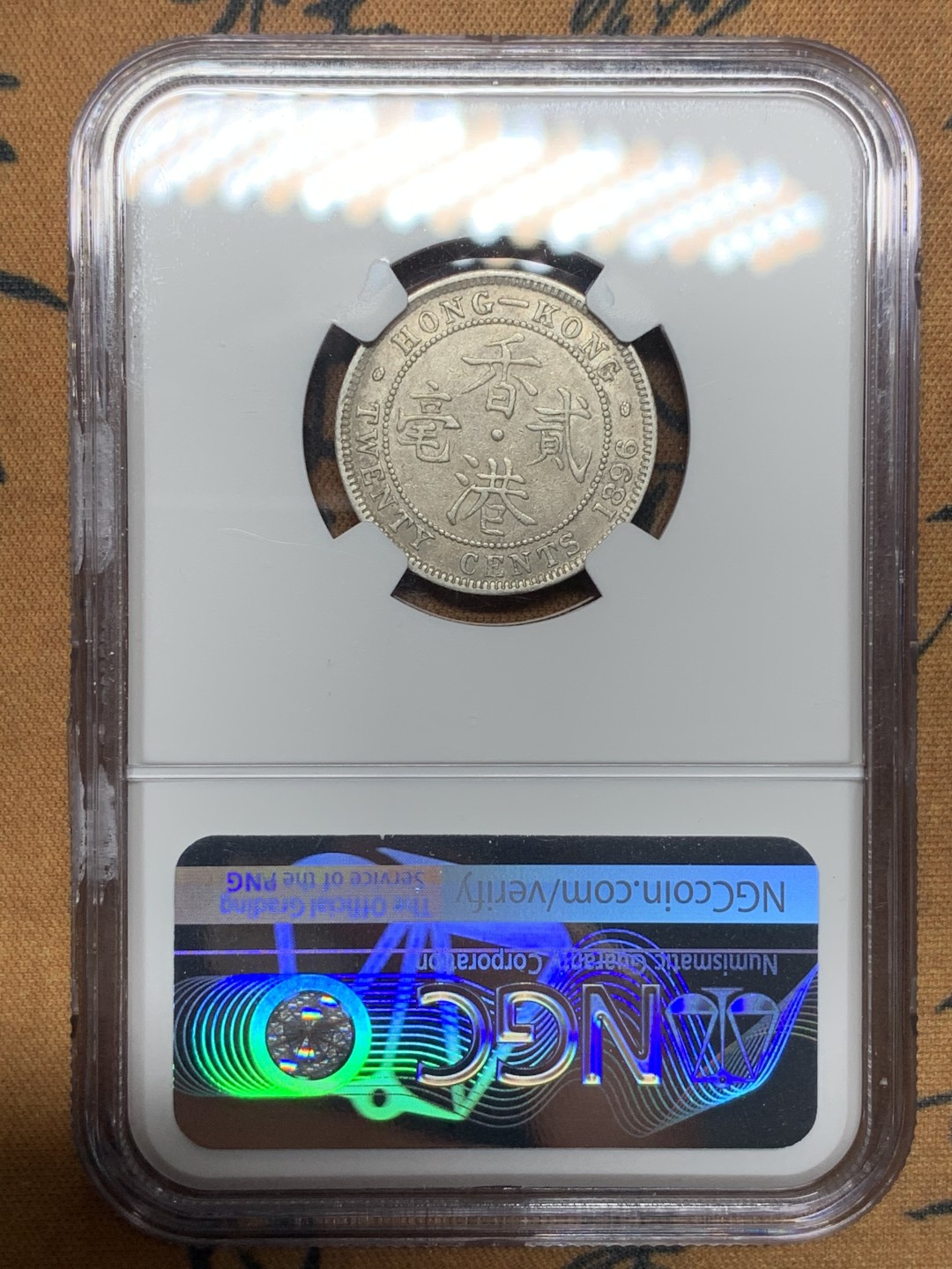 《竞宝斋》第115场-周日，周一 ，2场连拍（全场包邮） NGC-XFD 香港1896年 贰毫 银币