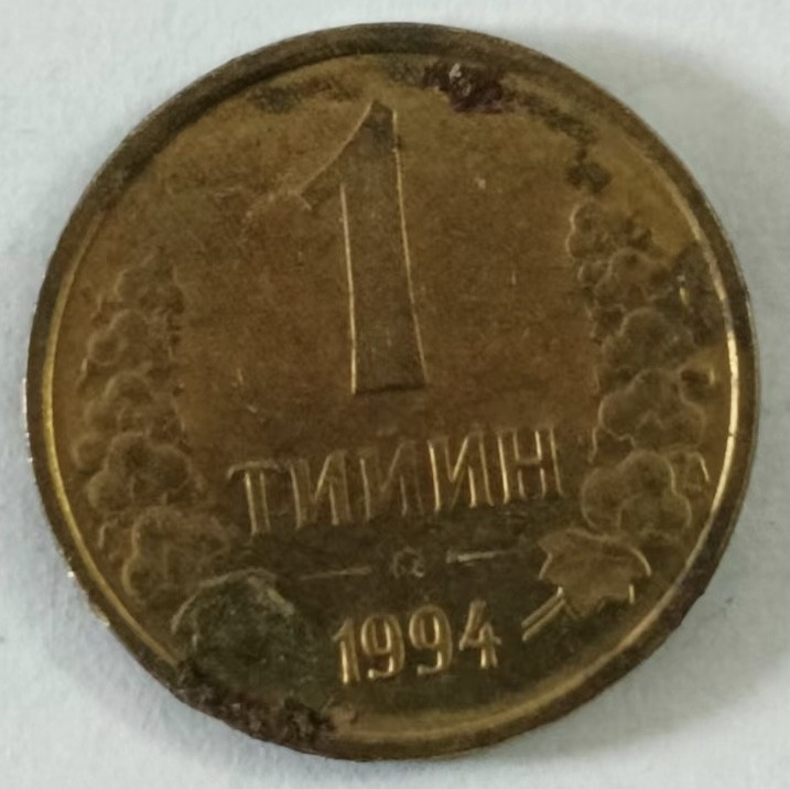 泡泡堂第146期  世界硬币专场（无押金，无佣金，捡漏，全场20包邮，偏远地区除外） 乌兹别克一分